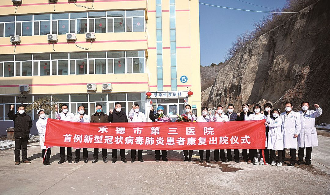 2月16日,承德连续9天无新增病例,累计5位患者康复出院