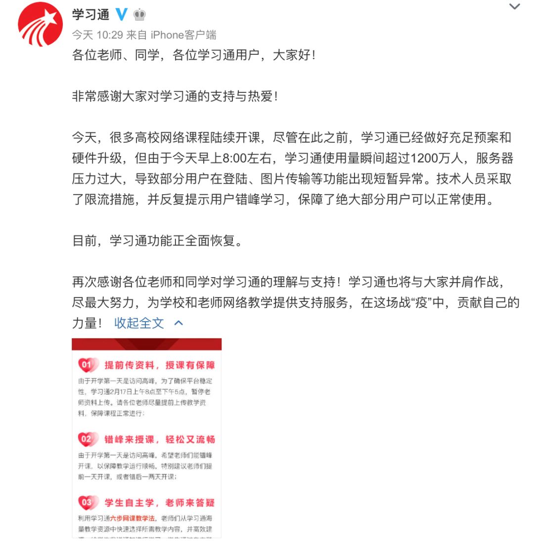 网课软件崩了！老师讲得津津有味，没发现好多学生还没进来