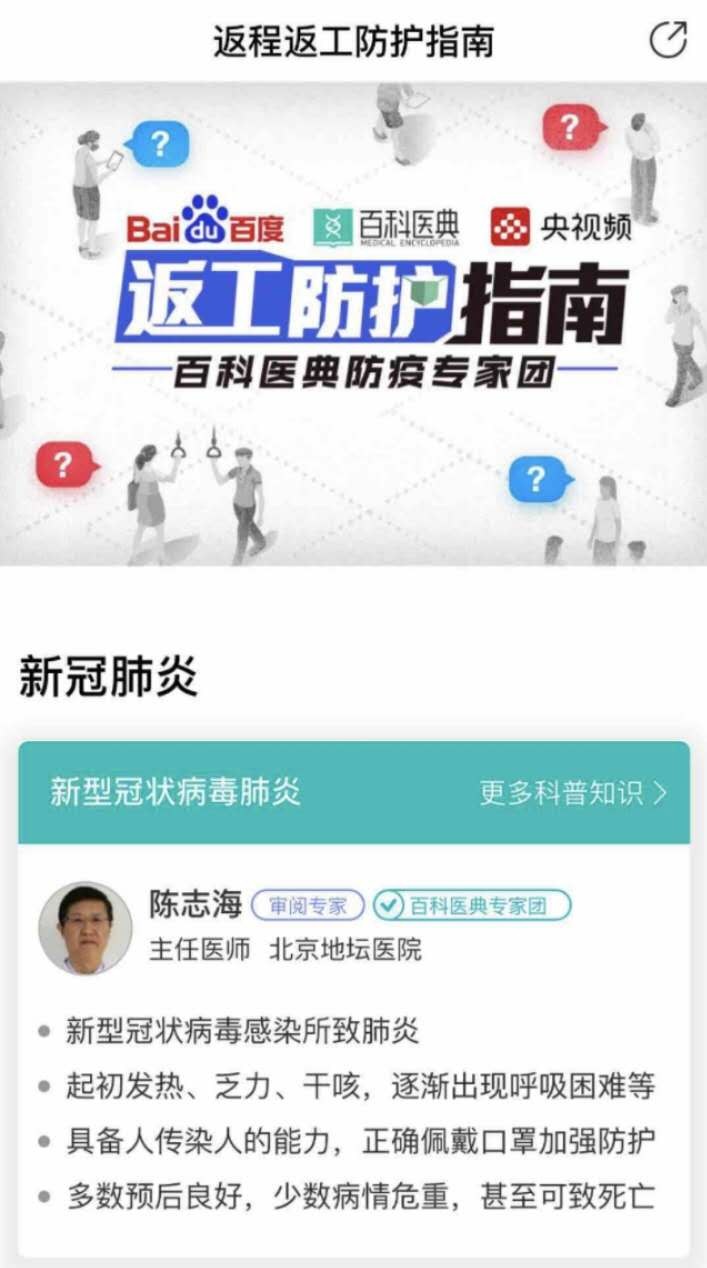 《自制口罩能防护？来百度百科医典看专家怎么说》