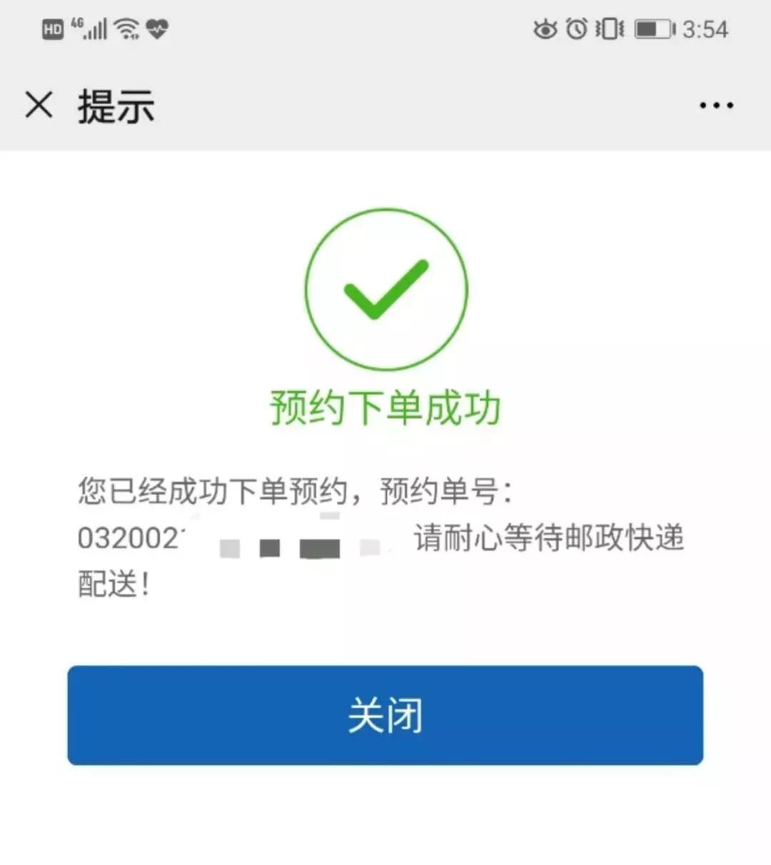 提醒!阳江街坊口罩网上预约成功后, 记得及时线上支付