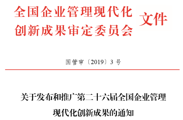 北汽产投荣获全国及北京市企业管理现代化创新成果奖