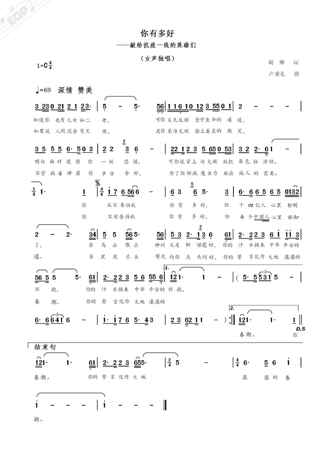 抗疫音乐简谱_抗疫图片(2)