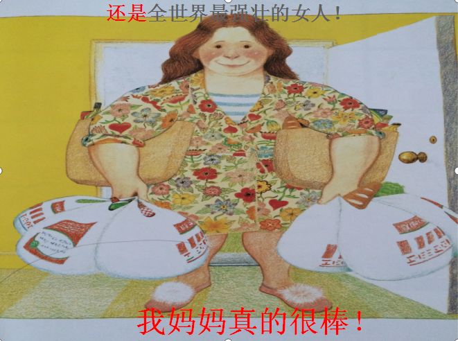 假期必读绘本故事:我妈妈