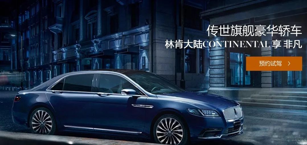 林肯continental:官方指导价:36.08-55.58万