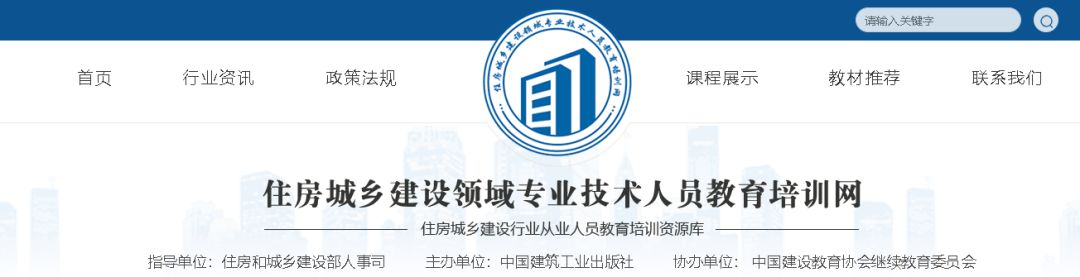 住建部推出线上免费职业培训,2月15日正式上线