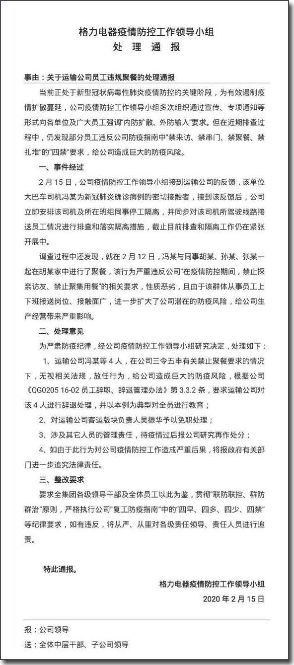 9万人格力虚惊一场：4名班车司机排除新冠 违规