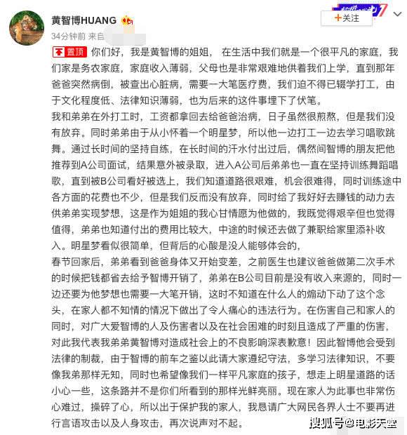 黄智博姐姐发文道歉，忠告别进娱乐圈，诈骗艺