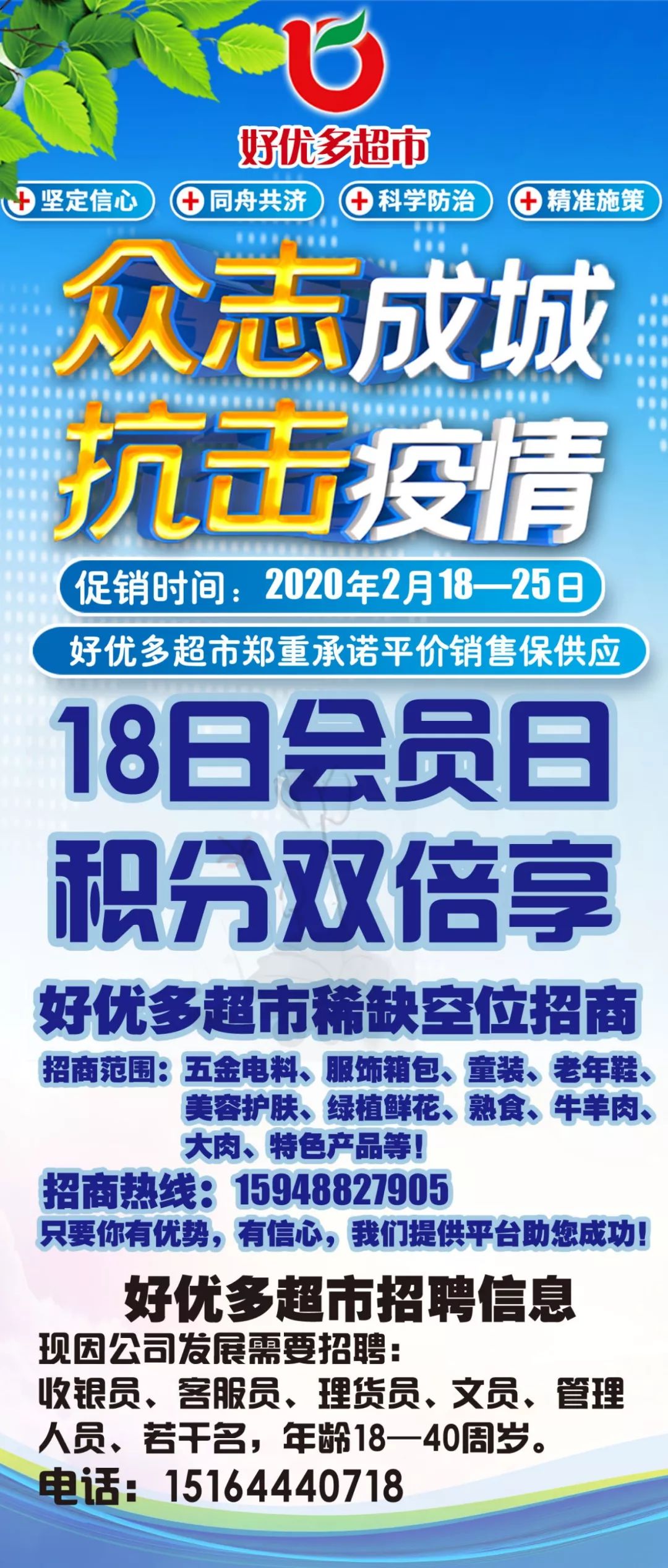 好优多超市会员日又来啦!疫情期间平价销售保供应!