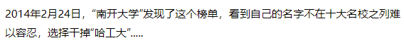 趣谈|“中国十大名校”之争，这斗争形式也太有意思了……