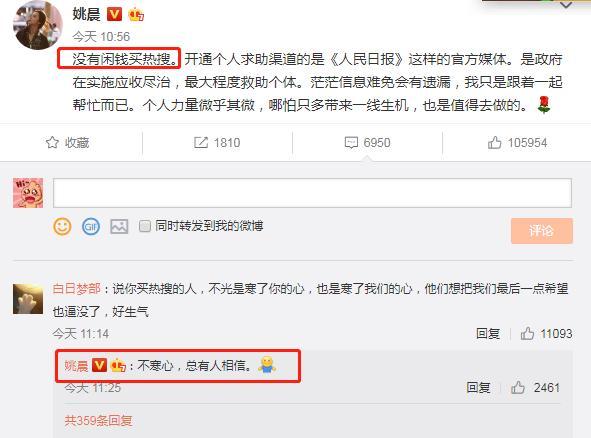 姚晨微博评论区变'垃圾场':离过婚的女人,不配帮助别人?