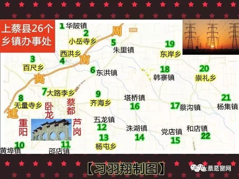 上蔡县共有22个乡镇和4个办事处.