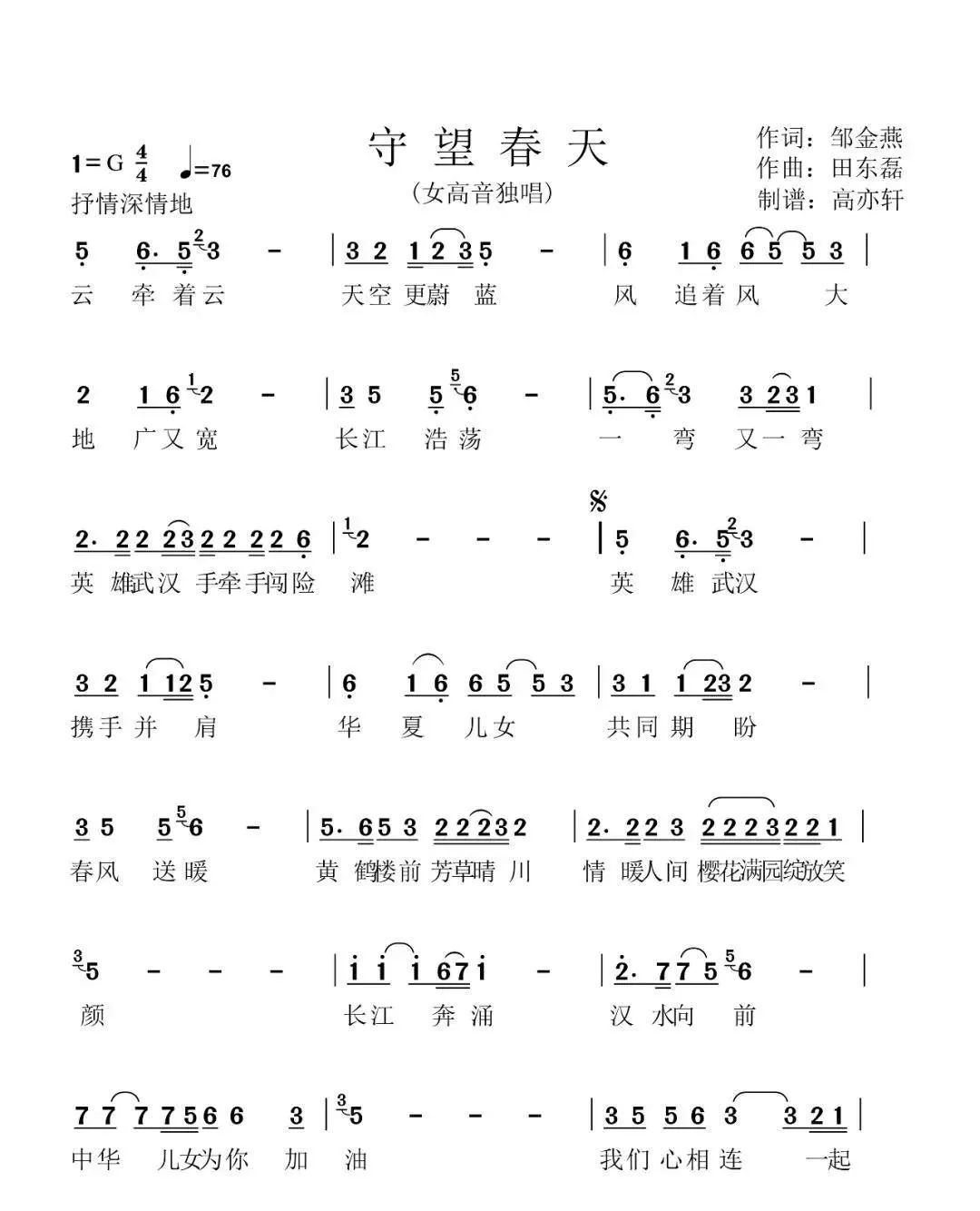 守望春天简谱_守望草原简谱(2)