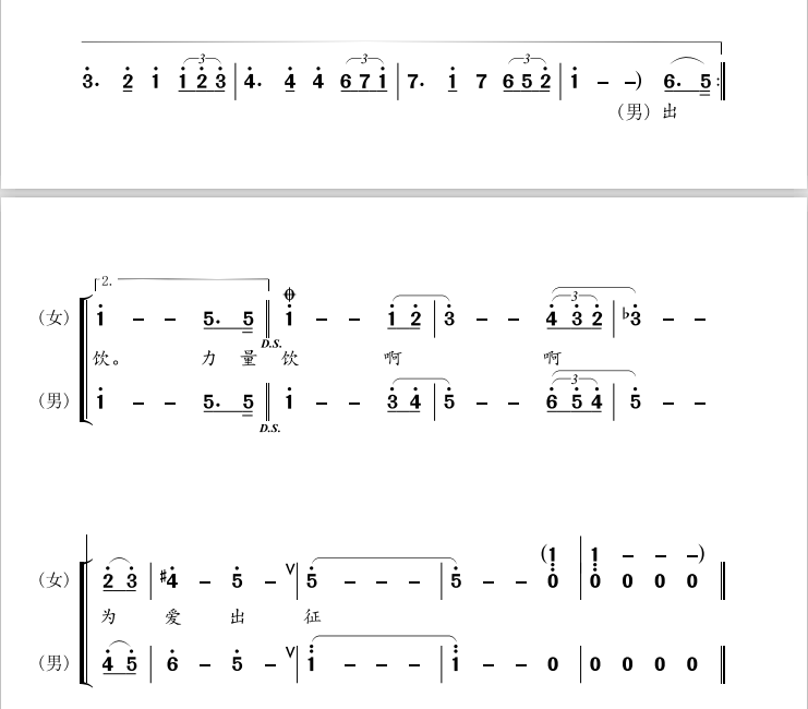 为爱出征简谱_为爱痴狂简谱
