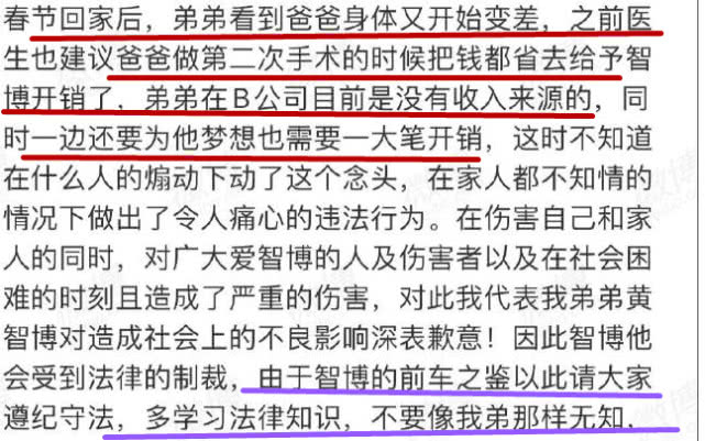 黄智博该不该被同情！没有收入来源，住一千块