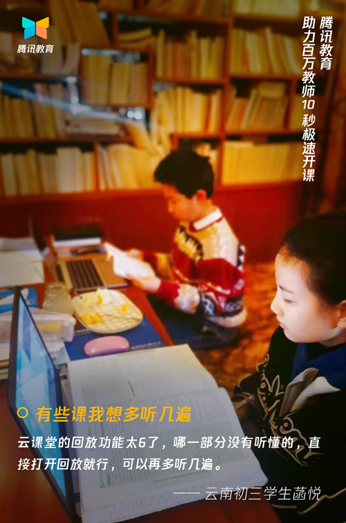 全国中小学线上开课，腾讯教育助力百万教师10秒极速开课