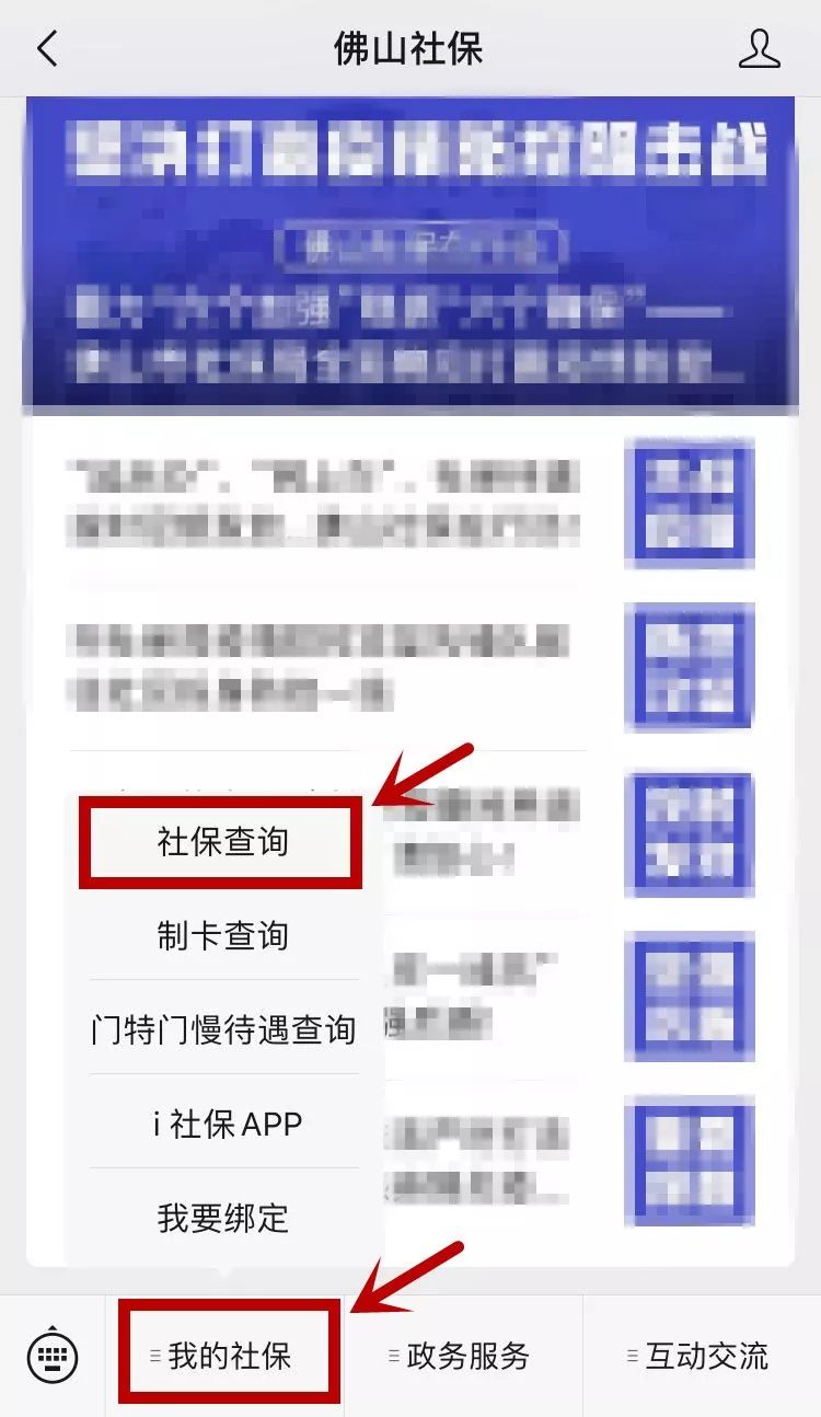 怎么查外地的社保 b6378b279e4f415a94cbf59096248e4e.jpeg