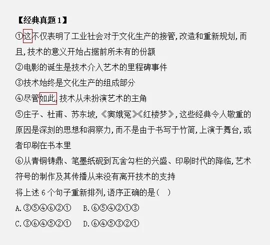 公务员考试如何利用代词在30秒内做对排序题——天翔教育