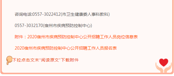 疾控招聘_湖北省襄阳市疾控中心2022年招聘紧缺高层次专业人才6名(5)