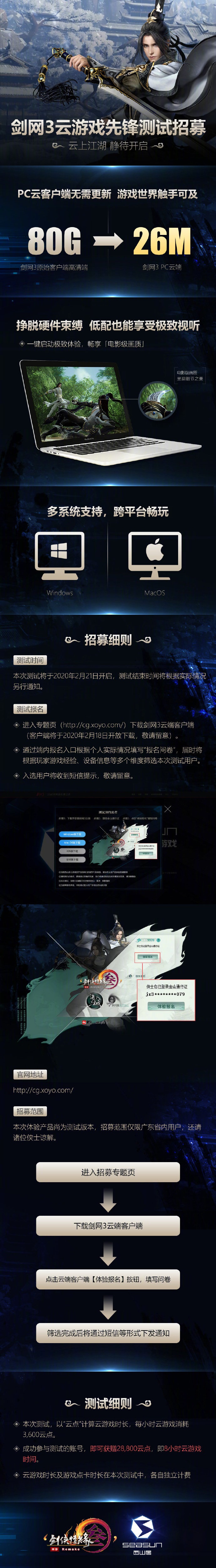 《剑网3》云游戏开启先锋测试：26MB客户端，“电影级画质”_消息
