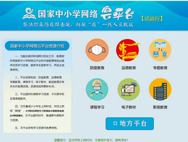 国家中小学网络云平台今日开通 电子教材可免费下JBO竞博载(图1)