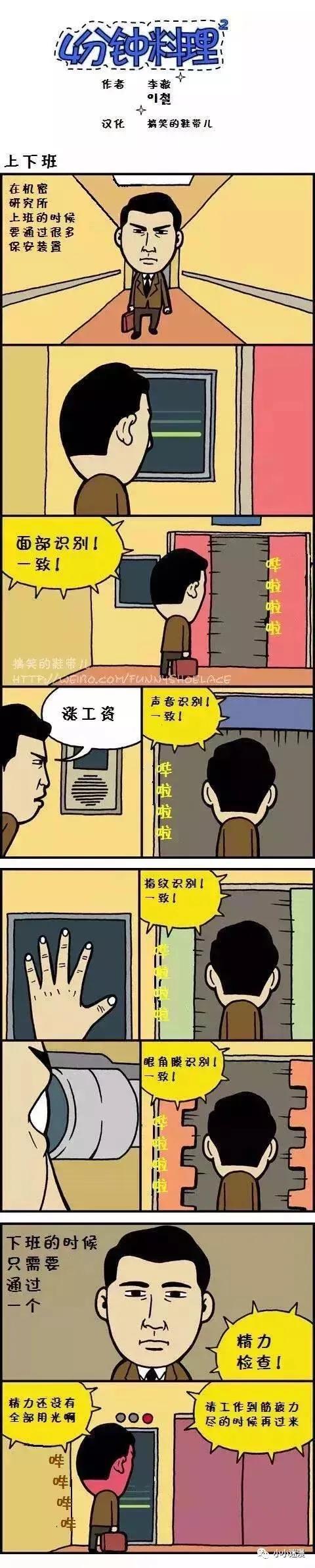 搞笑漫画:上下班