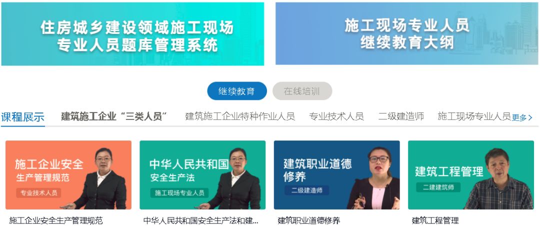 住建部推出线上免费职业培训,2月15日正式上线