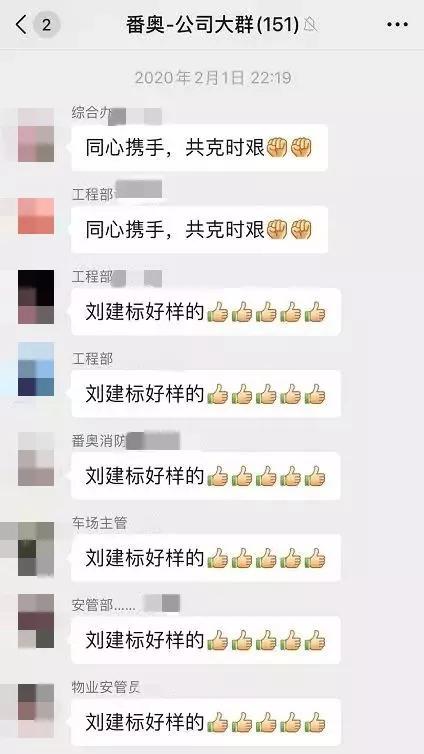 刘健标工作群里的聊天记录