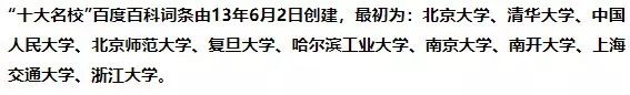 趣谈|“中国十大名校”之争，这斗争形式也太有意思了……