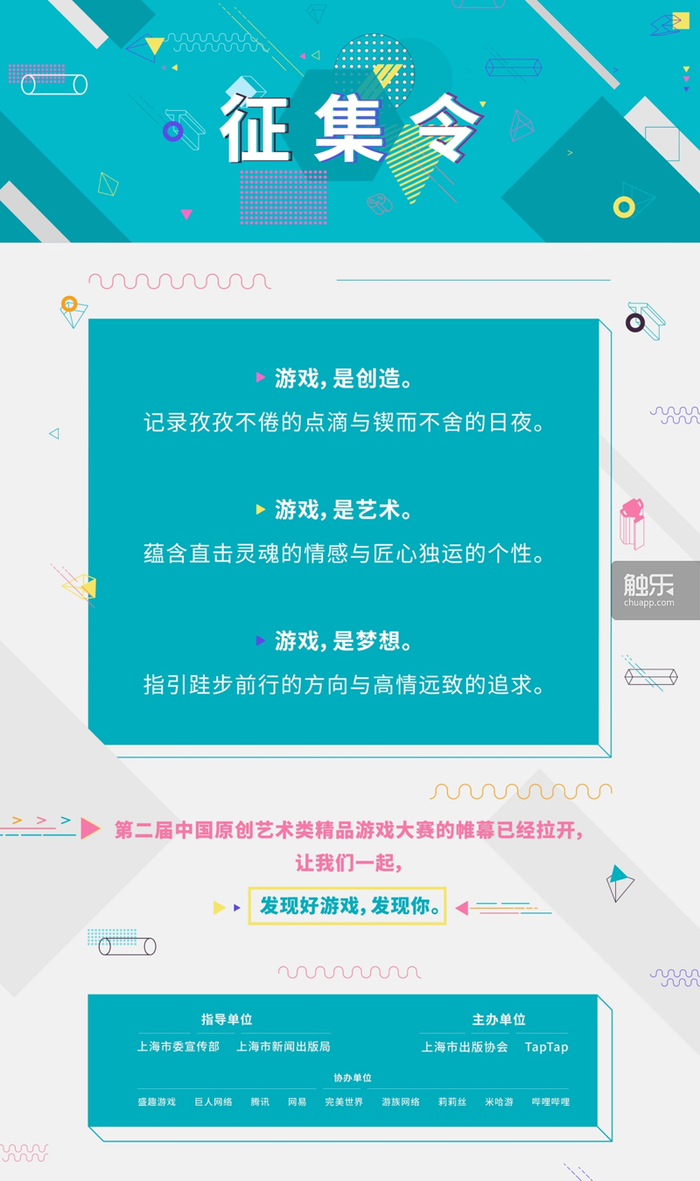 第二届中国原创艺术类精品游戏大赛发出征集令_作品