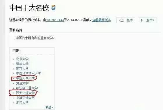 趣谈|“中国十大名校”之争，这斗争形式也太有意思了……