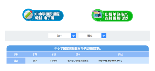 国家中小学网络云平台今日开通 电子教材可免费下JBO竞博载(图3)