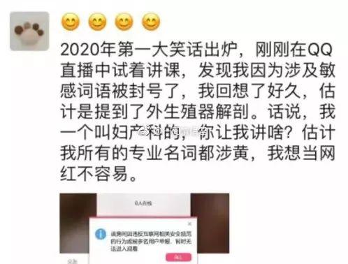 教学内容涉及敏感词被封禁，这届老师太难了