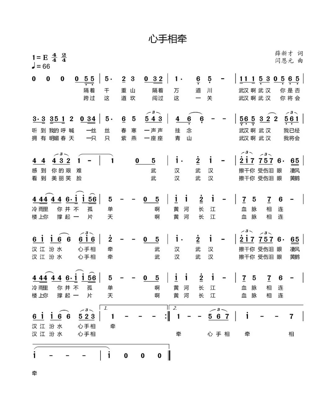 心手相牵简谱_心手相牵图片(3)