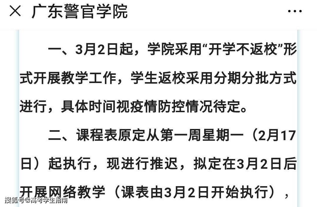 广东又一批高校官宣开学时间，要做好3-5月在家上网课的准备？