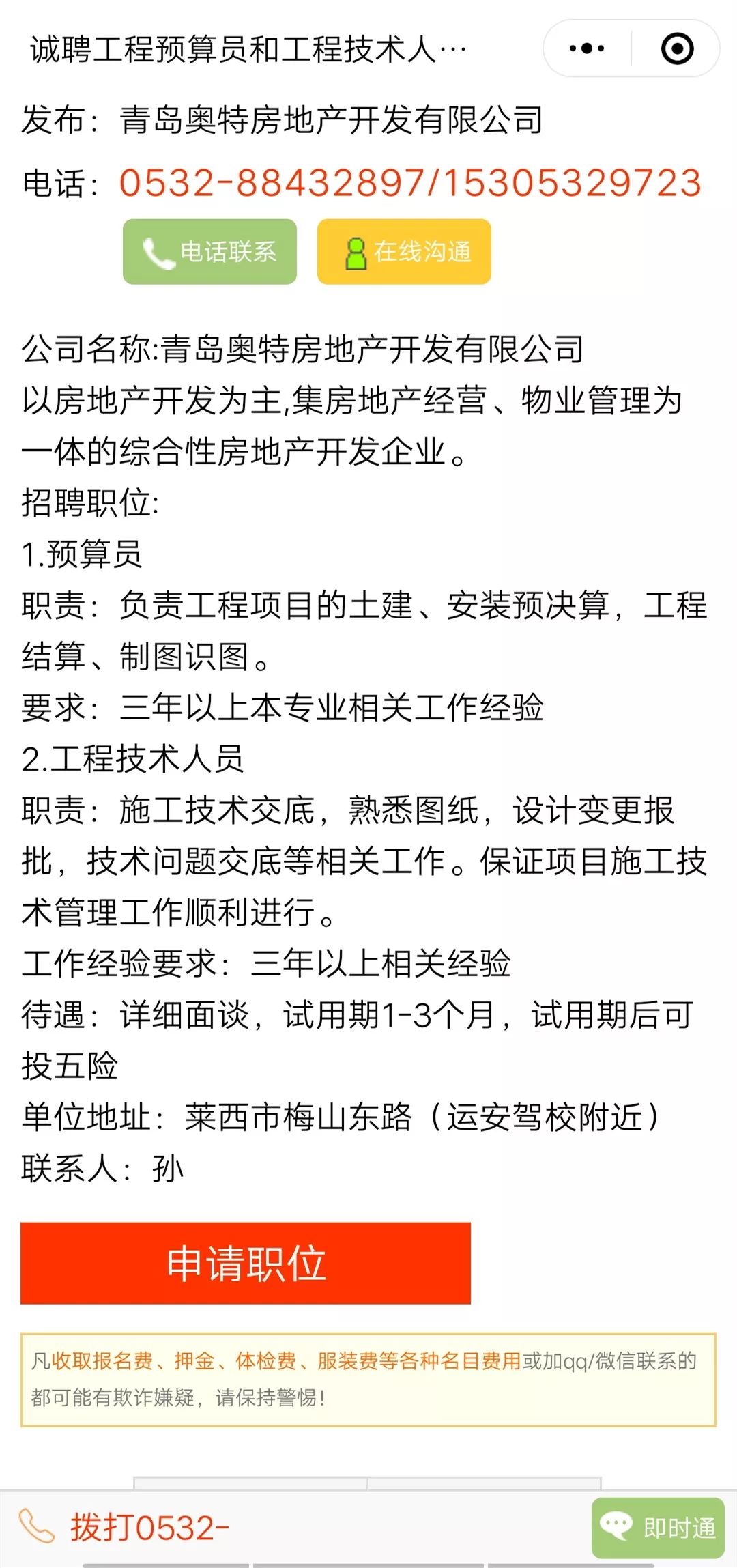 莱西100 企业招聘内容公布!带你足不出户找工作!_信息港