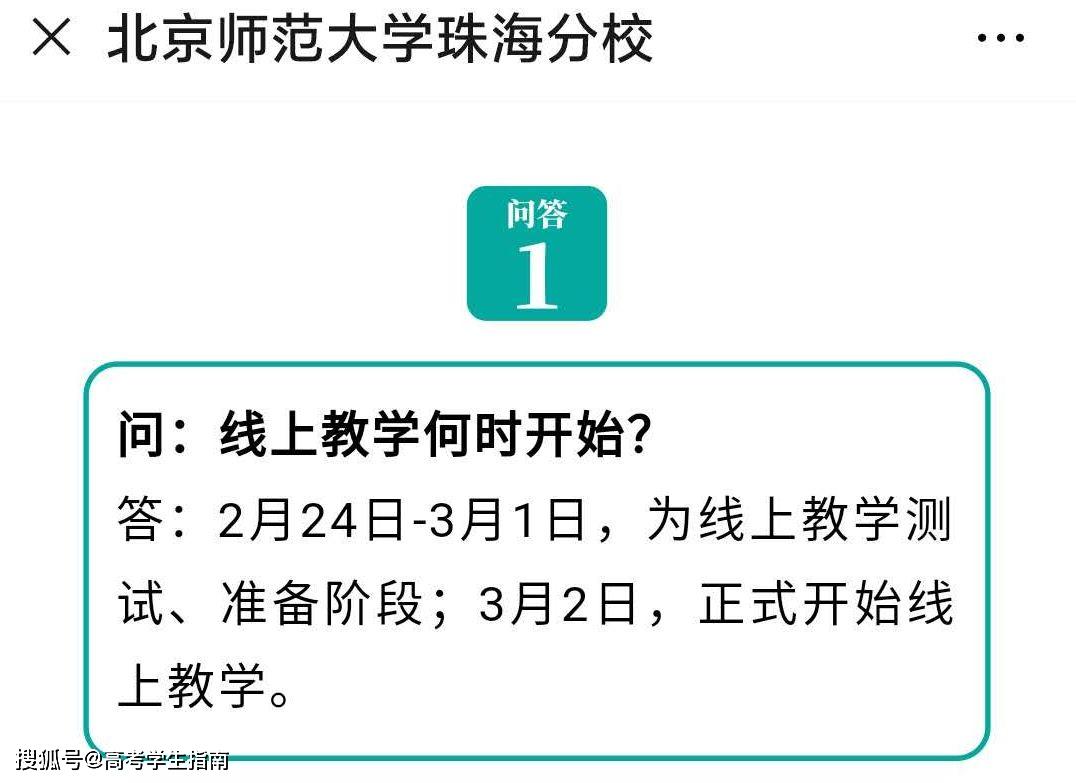 广东又一批高校官宣开学时间，要做好3-5月在家上网课的准备？