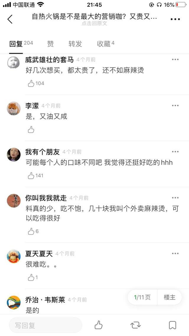 自热火锅销量暴涨300%后，该不该入局？