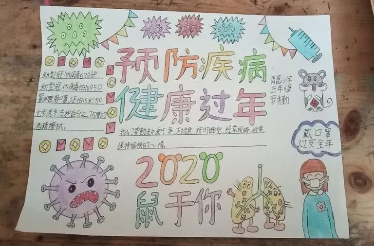 051,《预防疾病 健康过年》长坡镇青葛小学五年级 罗秀勤