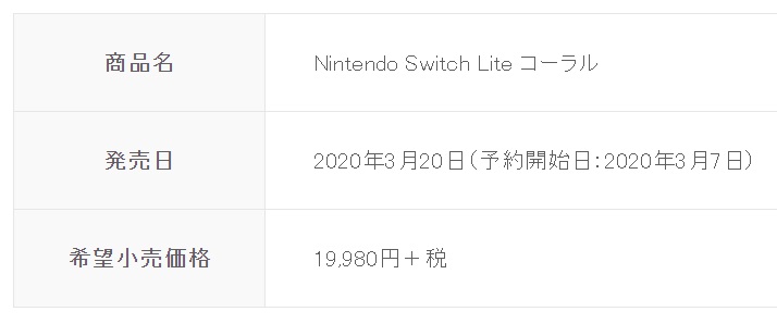 任天堂：3月20日發售Switch Lite珊瑚色主機 遊戲 第2張