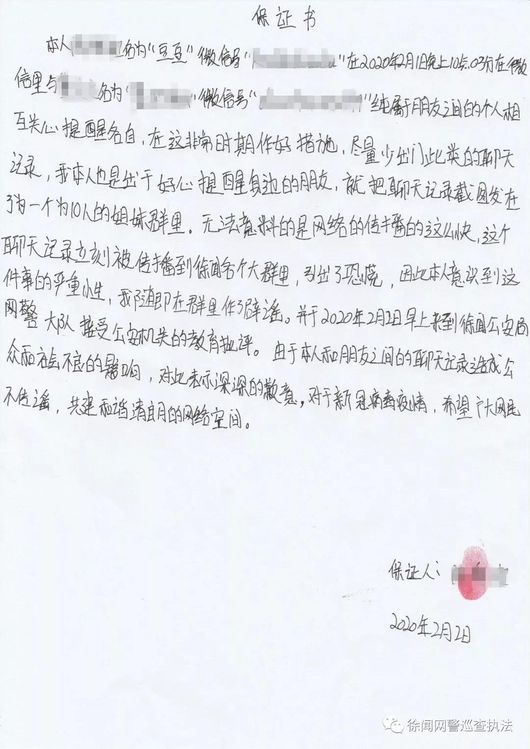 一车徐闻人被隔离了?造谣者已主动到公安机关写保证书