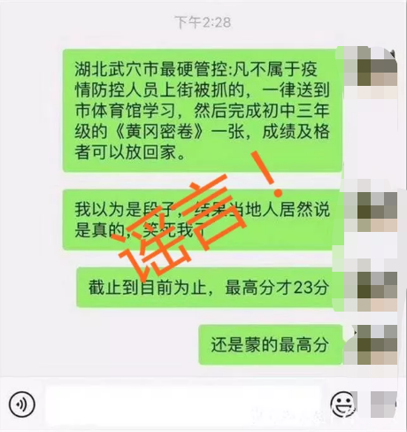 造谣传谣称违反限行令强制做黄冈密卷，武穴三人被训诫教育