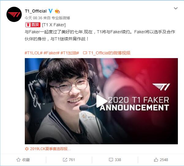 T1官宣续约Faker Faker续约T1身份为选手及合作伙伴