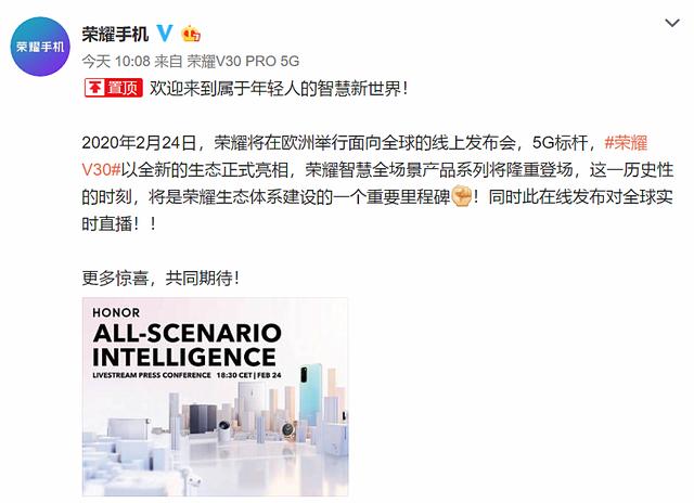 官宣！首款预装HMS的手机来了：2月24日荣耀V30欧