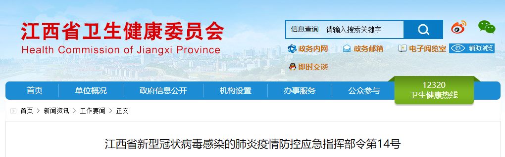 江西:项目复工改报备制,非重疫区人员一律取消隔离!