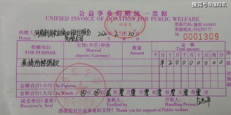 信阳农信系统捐赠153万余元助力疫情防控阻击战