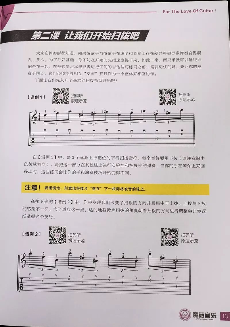 扫拨曲谱(3)