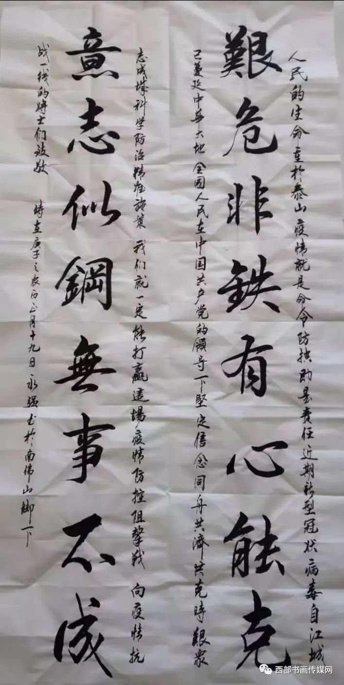 西部书画传媒网"全民抗疫情 弘扬正能量"主题作品网络