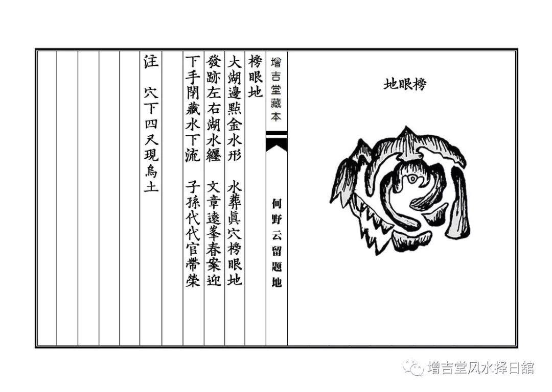 风水名师虱母仙及其何野云潮汕留题地