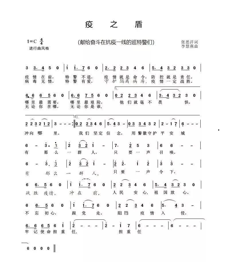 警察之歌简谱_监狱人民警察之歌简谱(2)