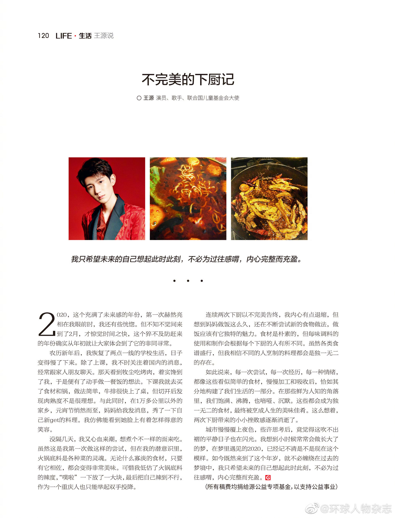 新一期环球人物专栏王源说《不完美的下厨记》